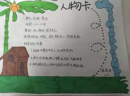 "云读书"系列活动之读名著·制作小小人物卡—安吉县良朋小学高段语文