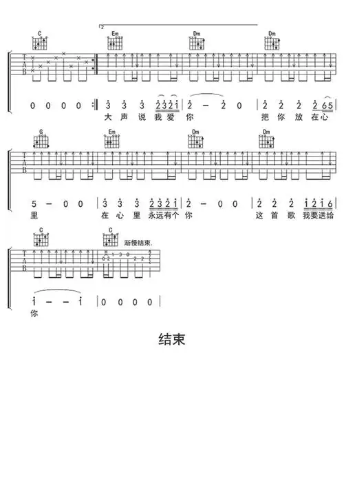 红尘情歌吉他谱