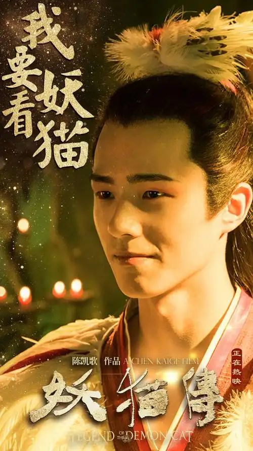 妖猫传白龙刘昊然