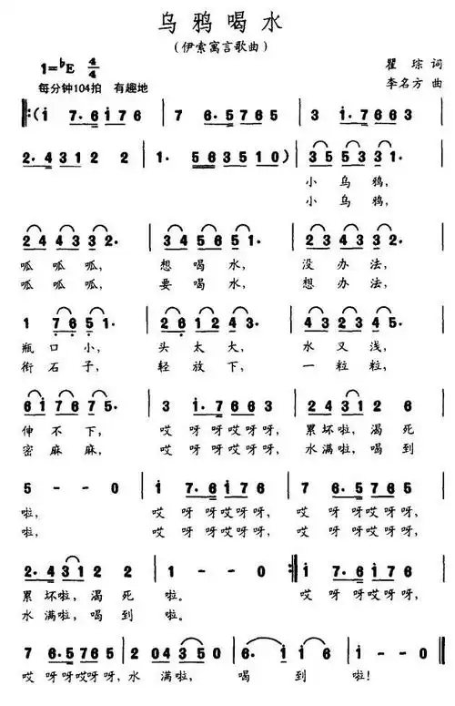 乌鸦喝水伊索寓言歌曲歌谱简谱中国寓言简谱 乐谱网寓言张韶涵歌谱
