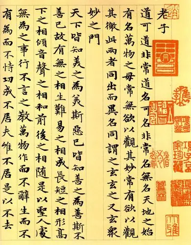 元代赵孟頫小楷《道德经》