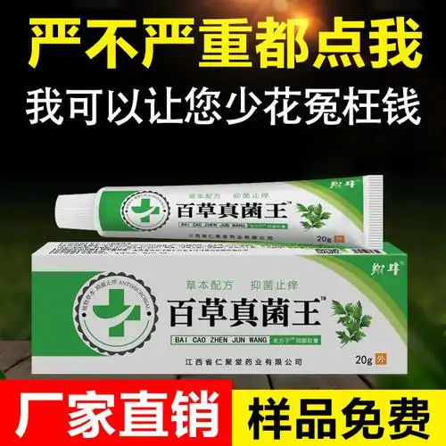 百草真菌王 止痒抑菌软膏 配方升级效果加强 新款货源 一件代发