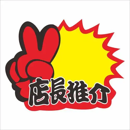 价格标签超市爆炸大号惊爆价格牌展示架