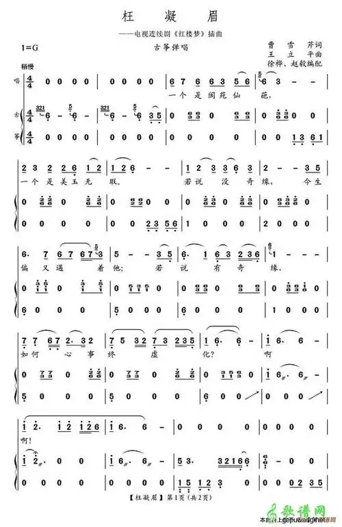 枉凝眉古筝谱枉凝眉古筝曲谱