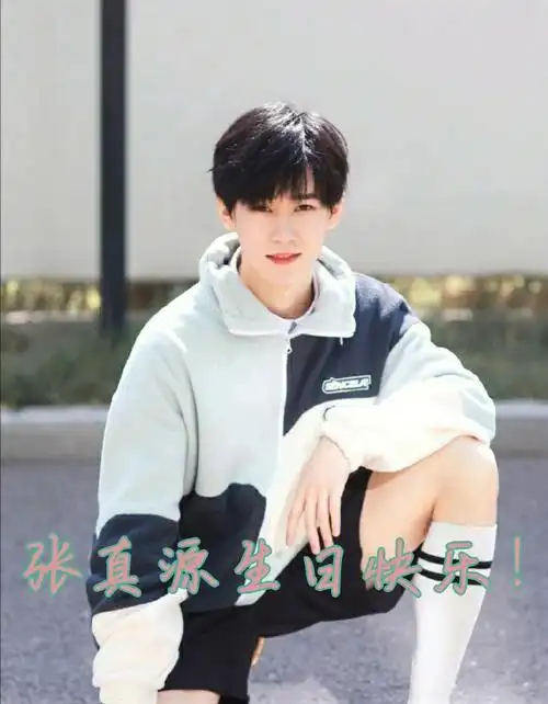 张真源0416生日快乐