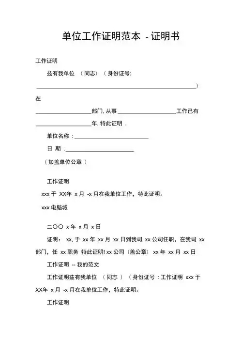 单位工作证明范本