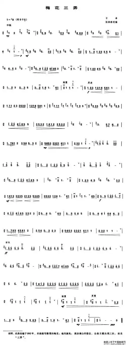 【梅花三弄笛箫谱】梅花三弄(陆春龄改编版)笛箫谱简音版-明明简谱网