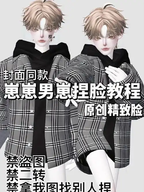 崽崽男崽捏脸教程