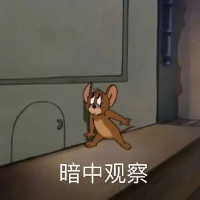 猫和老鼠表情包沙雕/搞笑/gif动图/微信表情