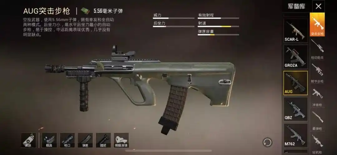 和平精英空投枪械详细评测