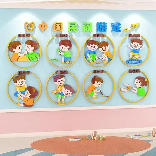 幼儿园民间游戏主题环创墙贴教室环境布置墙面文化墙贴