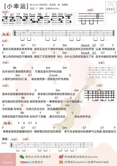 田馥甄小幸运尤克里里谱