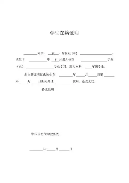 学生在籍证明模板docx