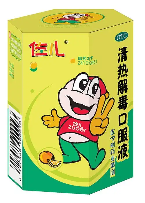 佐儿清热解毒口服液