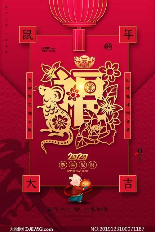 2020创意福字新春海报设计psd素材