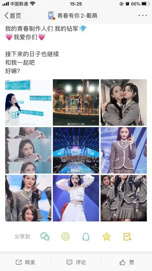 如何评价戴萌和许佳琪的关系