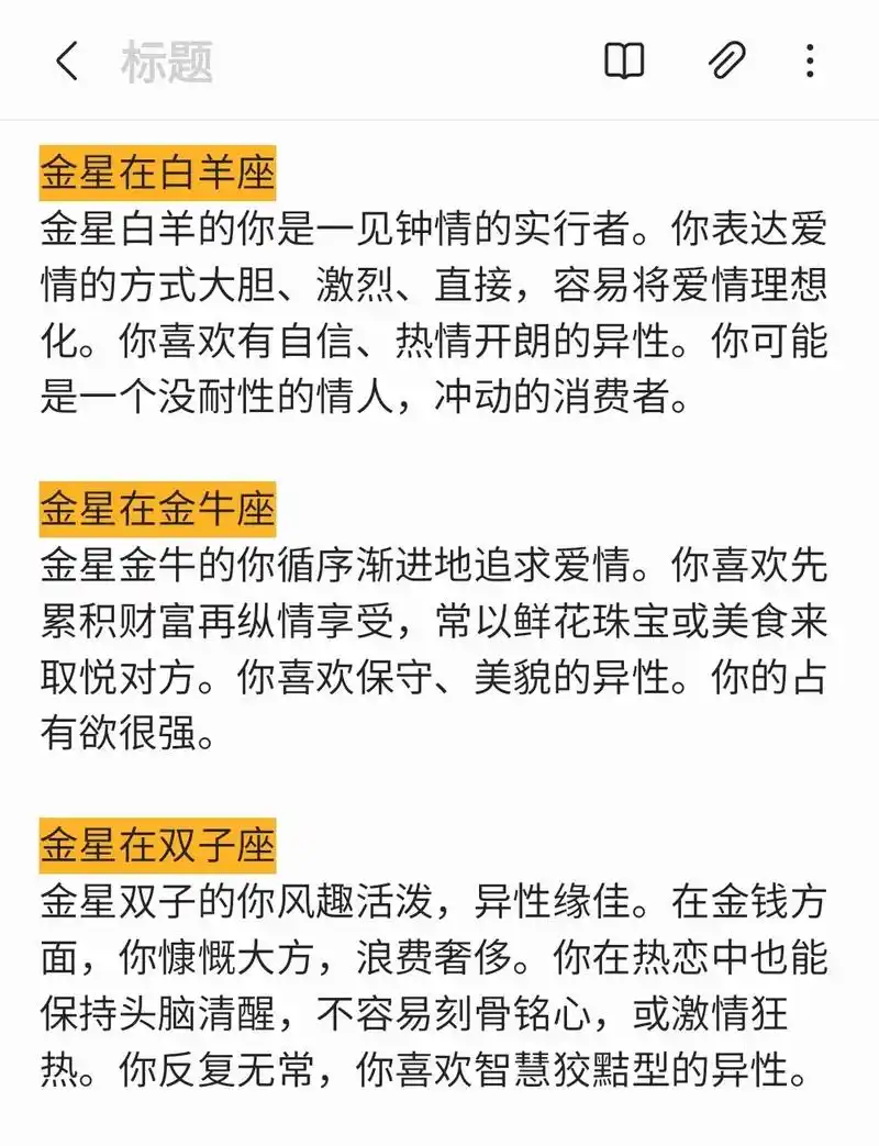 从金星看对方可能会喜欢的类型.
