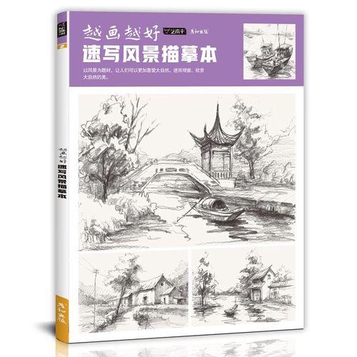 越画越好速写风景描摹本控笔训练素描建筑手绘钢笔临摹写生素材画册