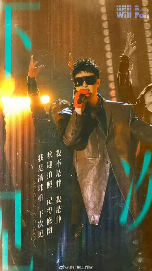 潘玮柏超话7315#潘玮柏狂爱巡回演唱会#跟着节奏,进入boss@潘瑋柏
