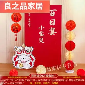 默然诺尔百日宴布置兔宝宝女孩满月100天生日男场景装饰仪式感背景墙