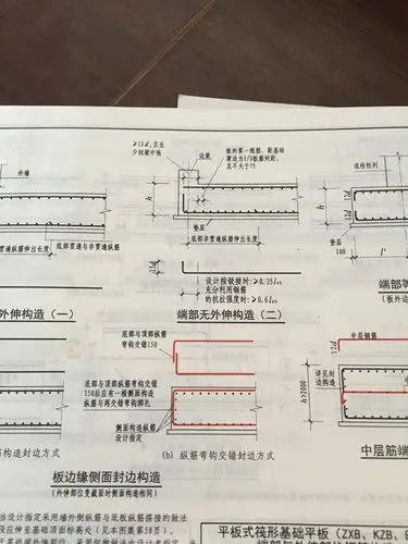 关于平板式筏板基础端部构造问题