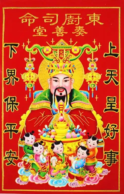 灶神,执掌灶火,管理饮食,又称灶王,灶君,灶王爷,灶公灶母,灶君夫妇,东