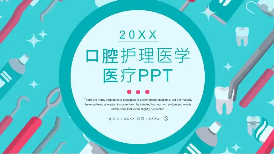 口腔护理教育培训课程医学医疗ppt模板