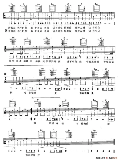 偏爱吉他谱