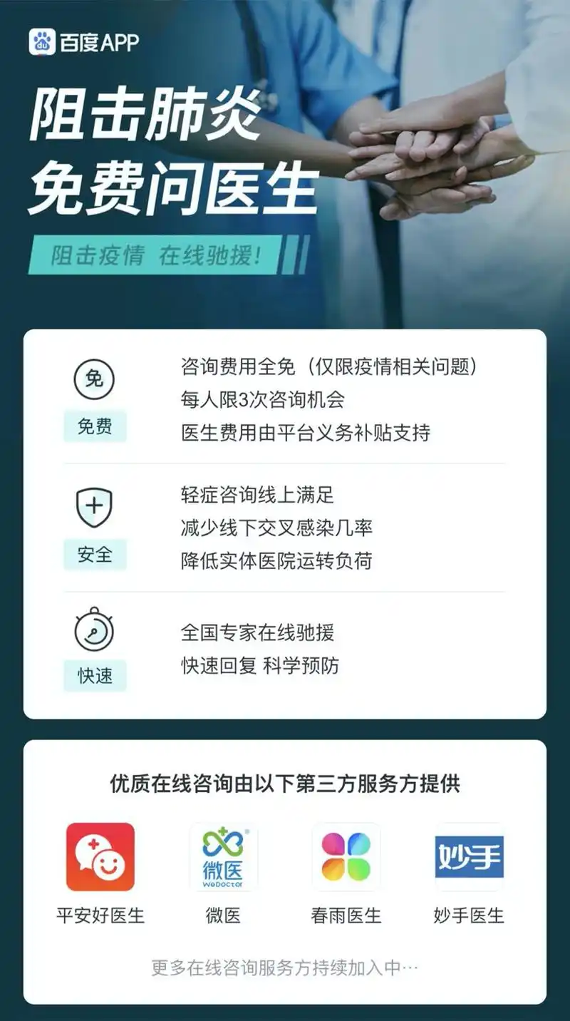 百度app开通在线问医生免费通道