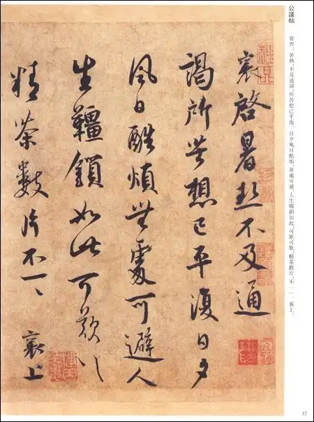 历代名家书法经典蔡襄