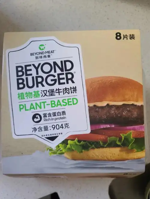 beyondmeat的植物基牛肉饼体验