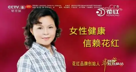 花红药业入选首批cctv"桂商精品"宣传品牌