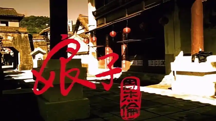 周杰伦《娘子》1080p修复版(蓝光)