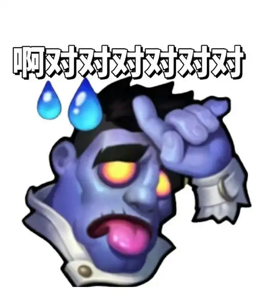 艾特你的游戏搭子一起互发表情包#英雄联盟