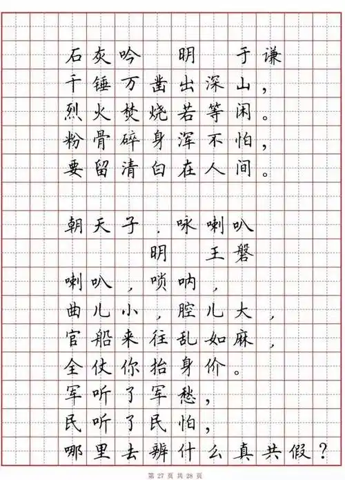 硬笔楷书字帖:小学生必背古诗词