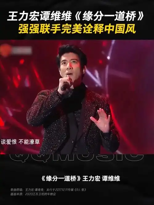 王力宏谭维维强强联手,完美诠释中国风!