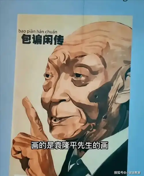 袁隆平画像引热议:刻意丑化袁老,秃头加小辫子,网友:绝不接受_老爷爷