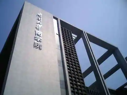 p>南开大学商学院(business school of nankai university)成立于