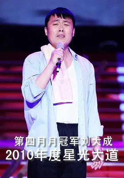 【平民杂文】从刘大成的成功谈起