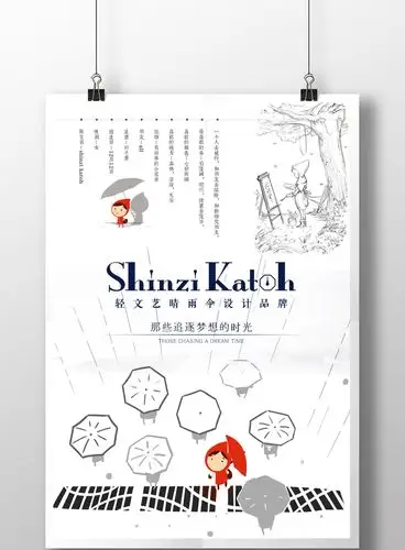 简洁手绘日系促销海报