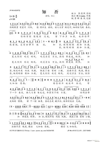 知否 林江 歌谱简谱网