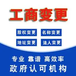 公司变更