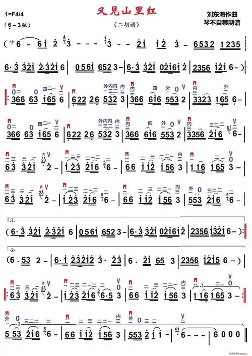 又见山里红( 制谱版) 歌谱简谱网