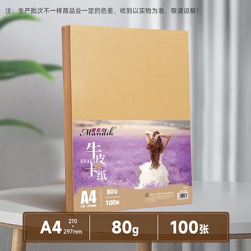 a3纸多大尺寸a4牛皮纸a4纸装订封面纸8k牛皮卡纸凭证封面牛皮纸加 a4