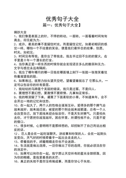 优秀句子大全.docx