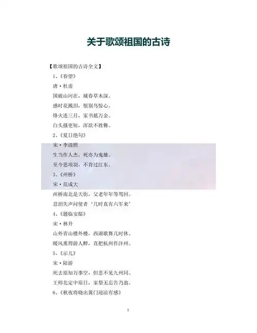 歌颂祖国的诗句( 歌颂祖国的诗句大全 )