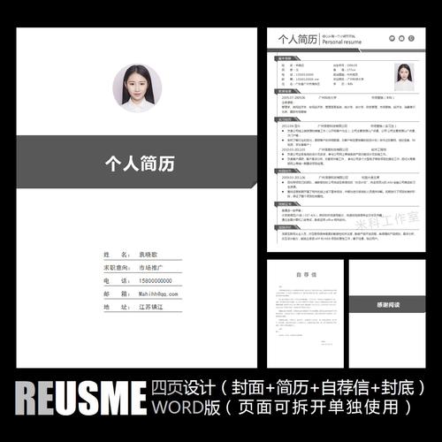 小学中学教师个人简历模板求职应聘老师教育类多页简约文艺数学