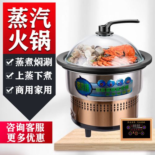 海鲜蒸汽商用汽锅餐厅石锅鱼设备桌子家用蒸锅电蒸锅