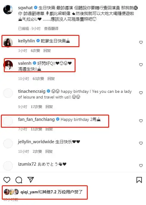 在舒淇更新动态后不久,她和冯德伦的圈中好友都纷纷为冯德伦送上生日