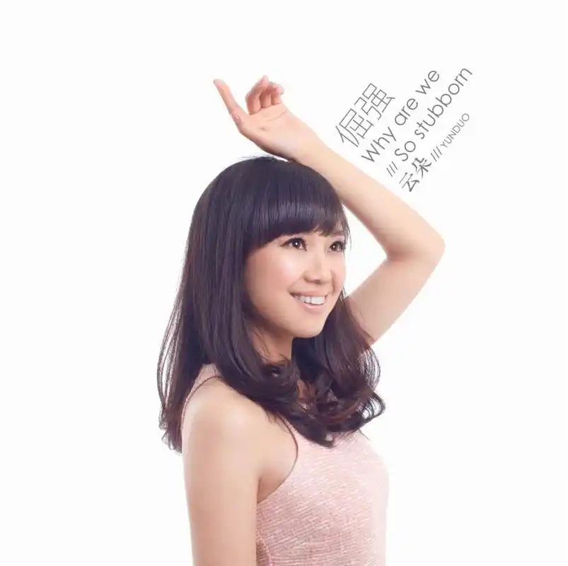 歌手:云朵 专辑:倔强                           云朵 - 我的楼兰